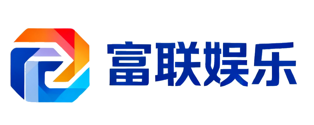 富联娱乐
